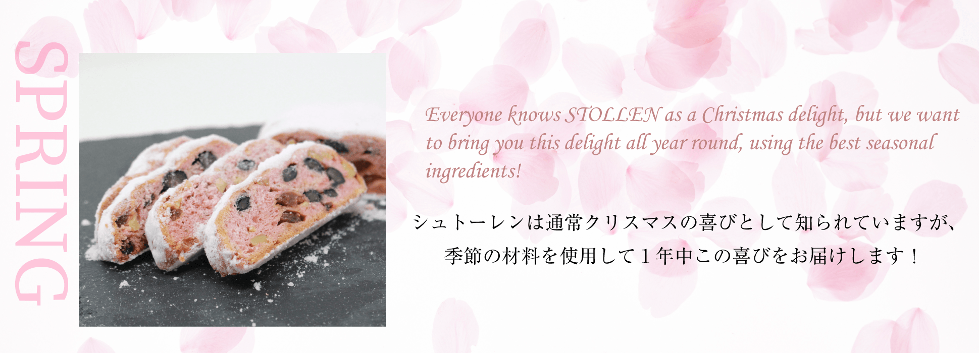 季節のシュトーレンさくら