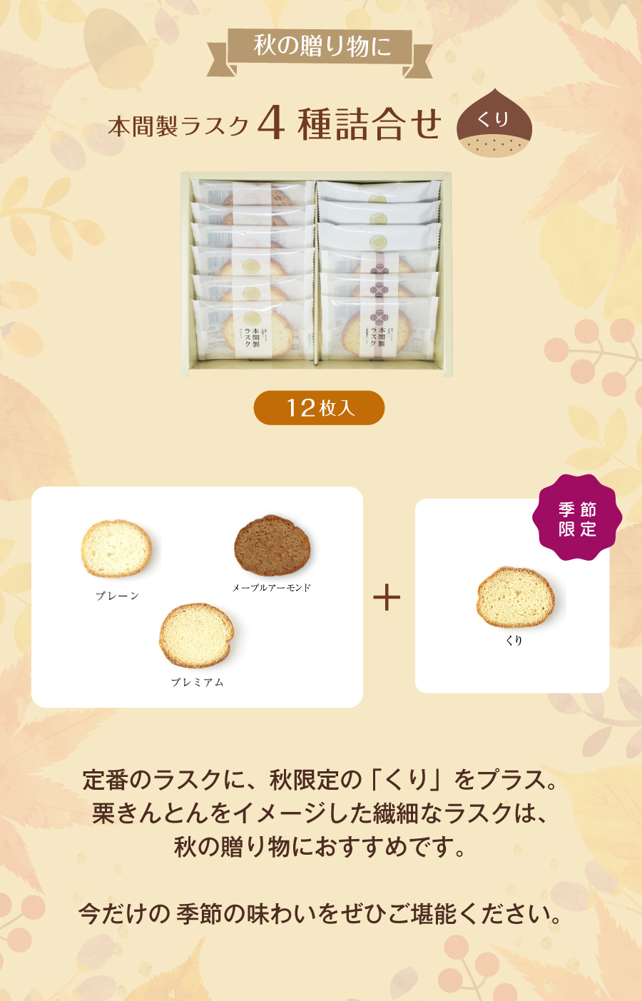 4種くり12枚