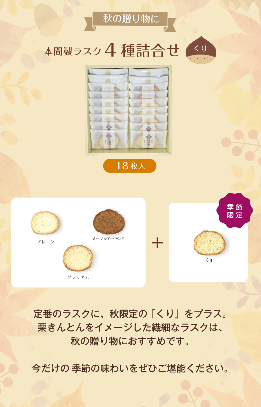 4種くり18枚