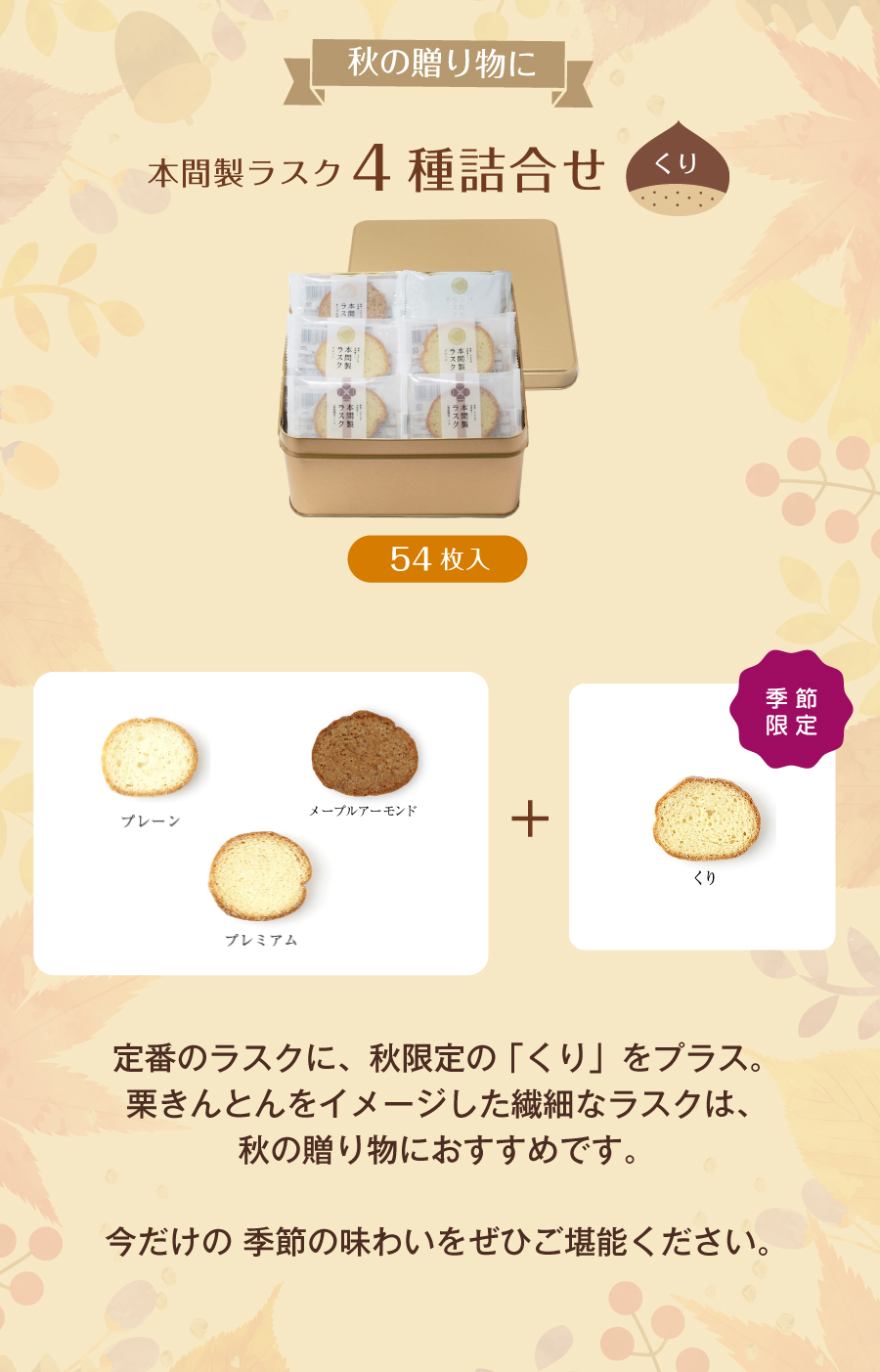 4種くり54枚