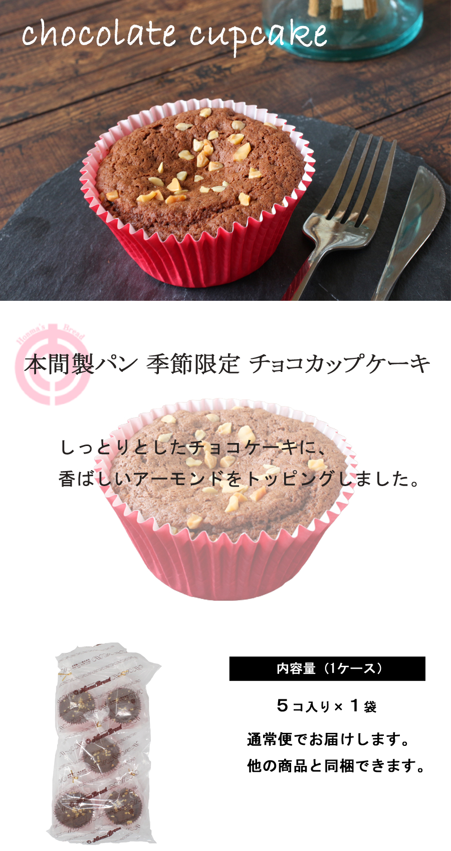季節限定 チョコカップケーキ 5個入