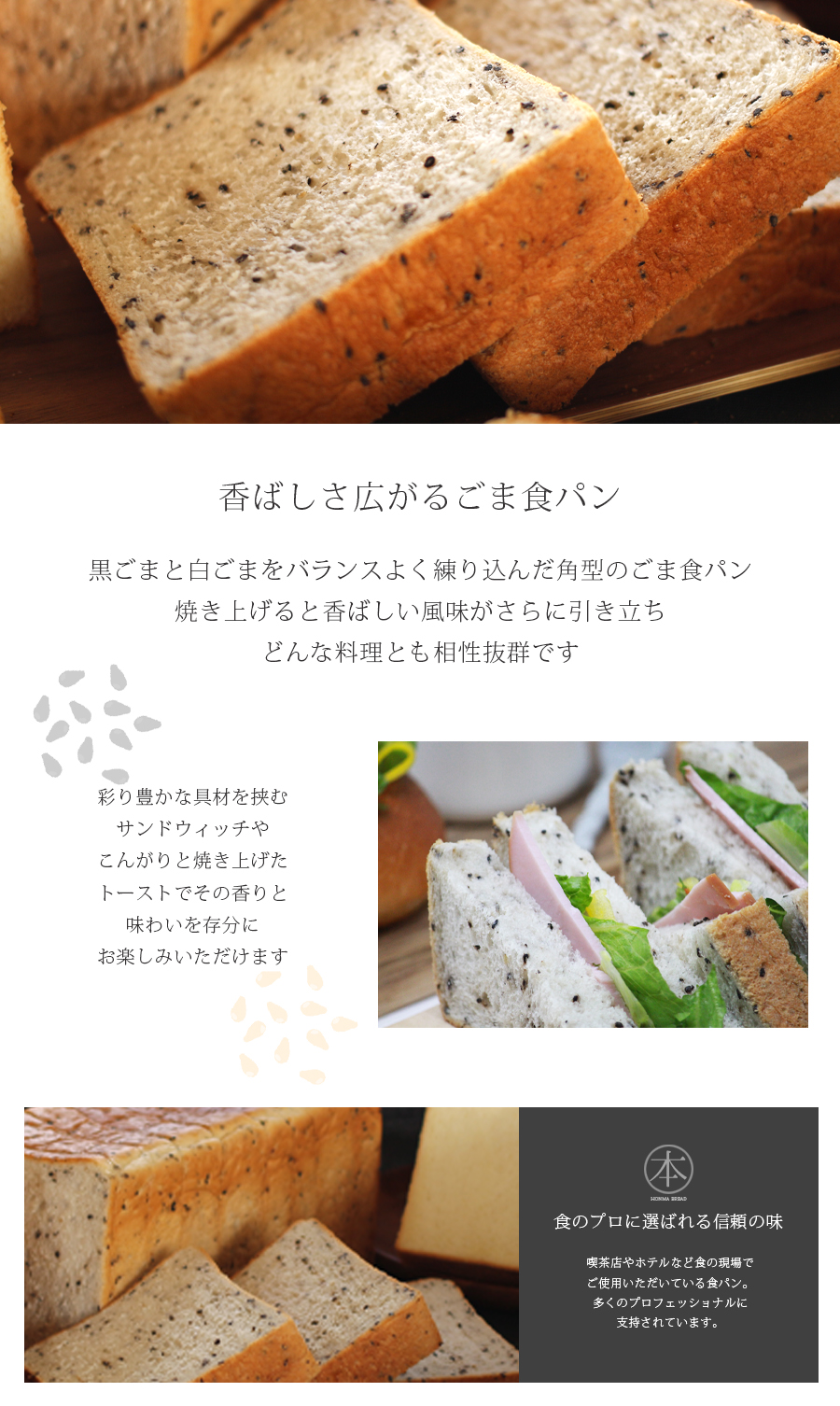 ごま食パン