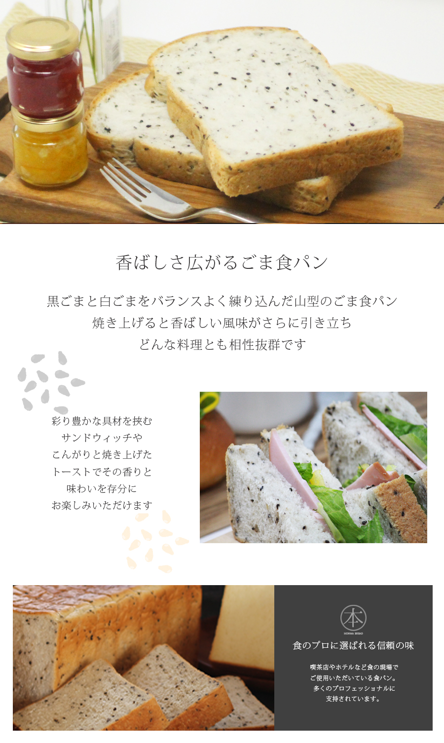 ごま食パン