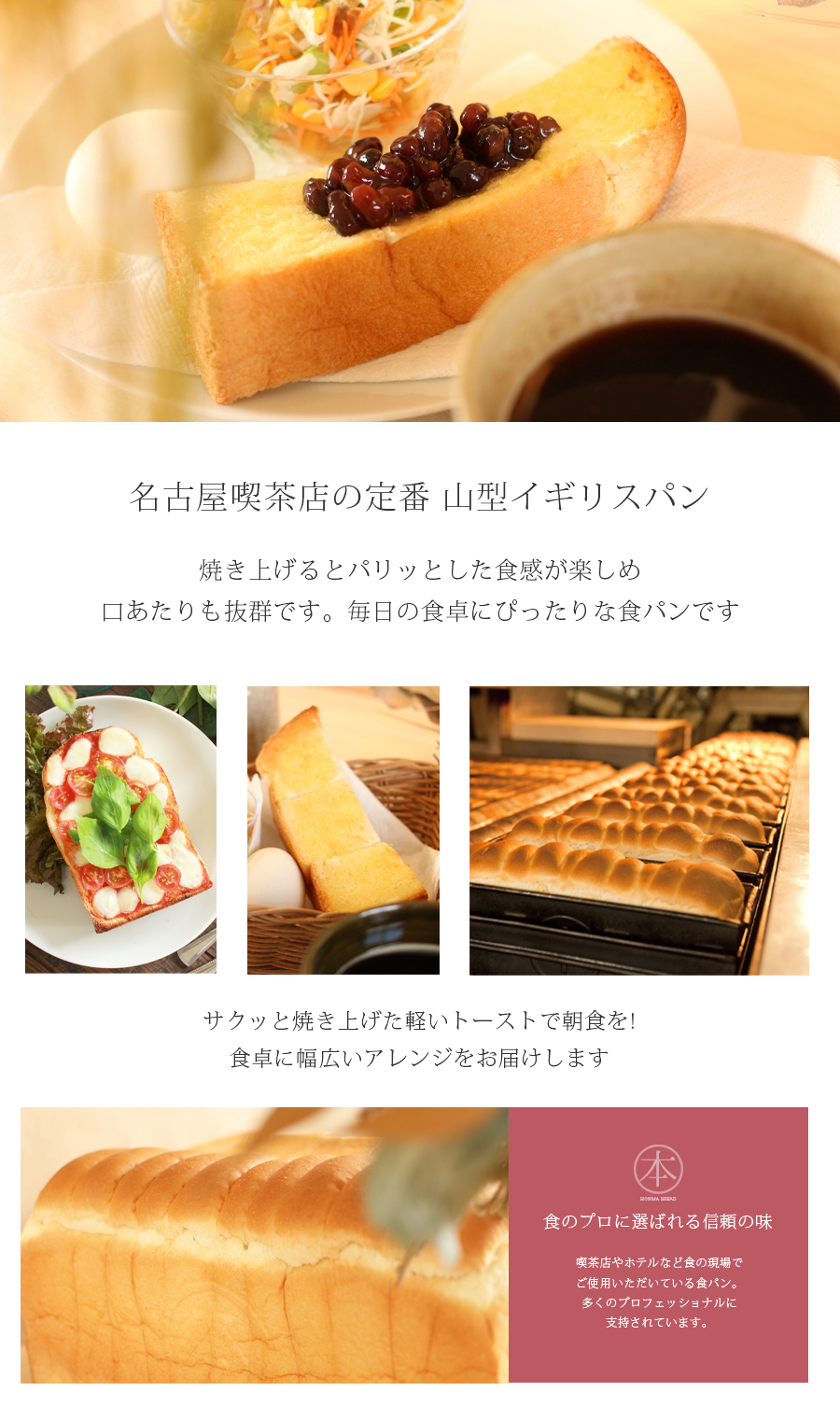 イギリス食パン