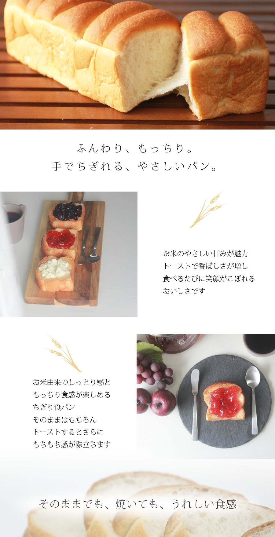 お米ちぎり食パン
