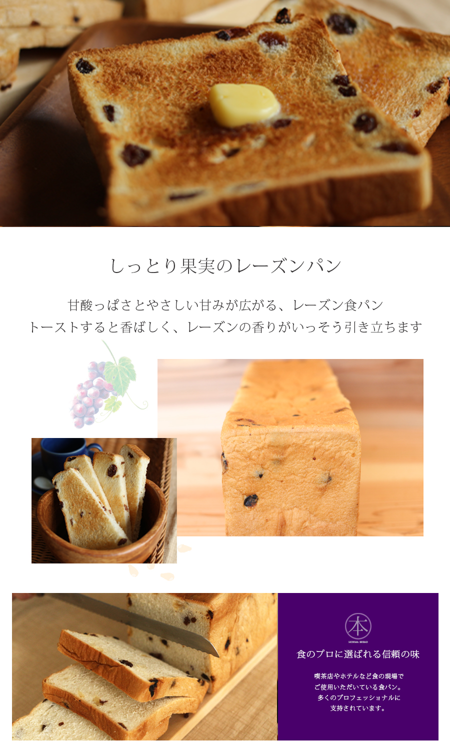 レーズン食パン