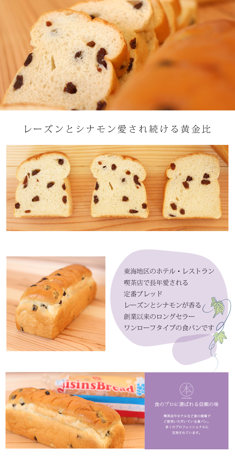 レーズンブレッド