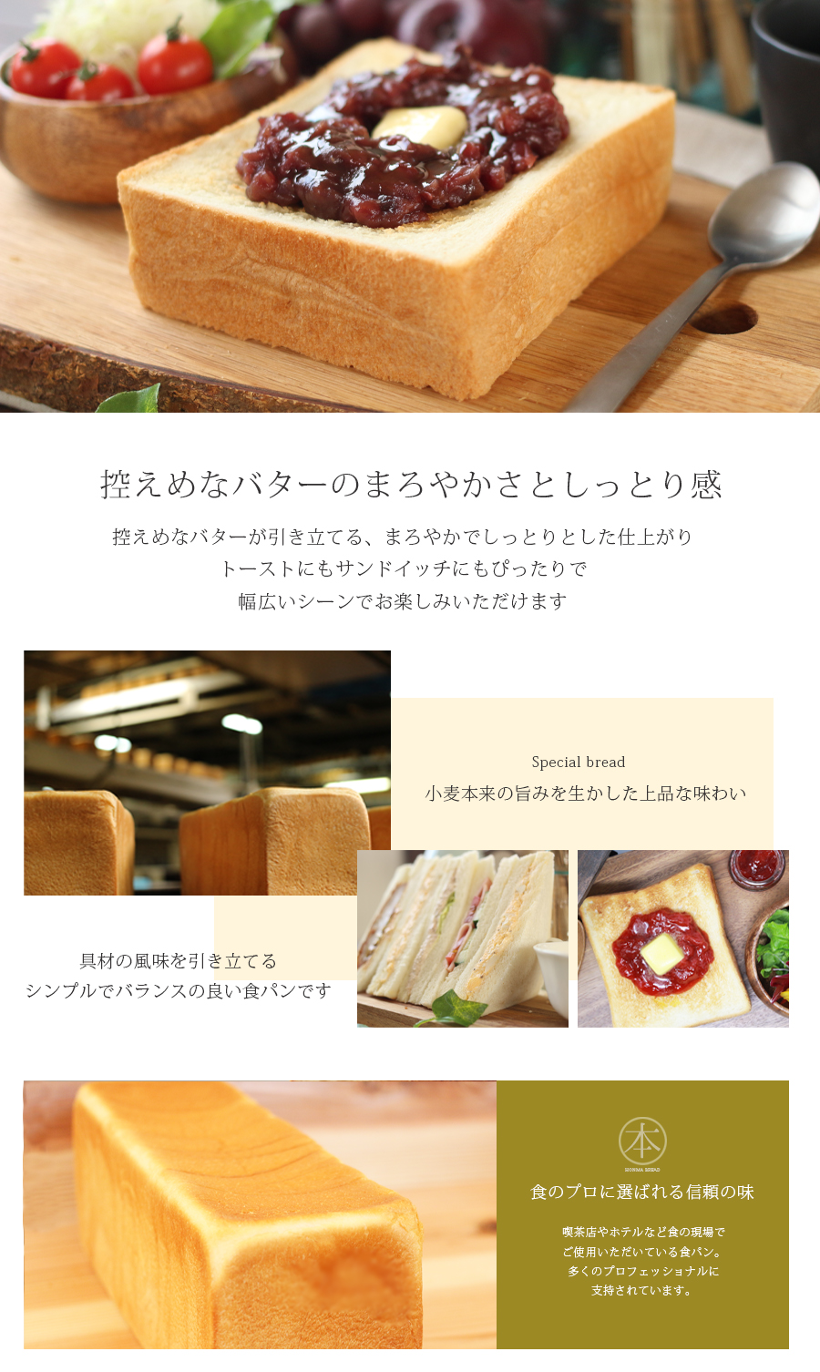 スペシャル食パン