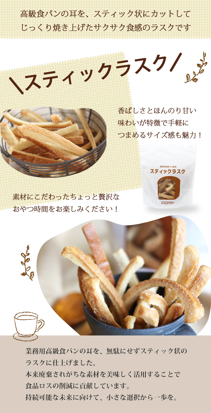スティックラスク