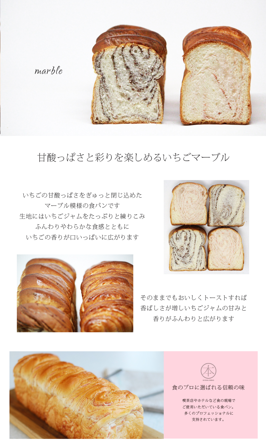 いちごマーブル