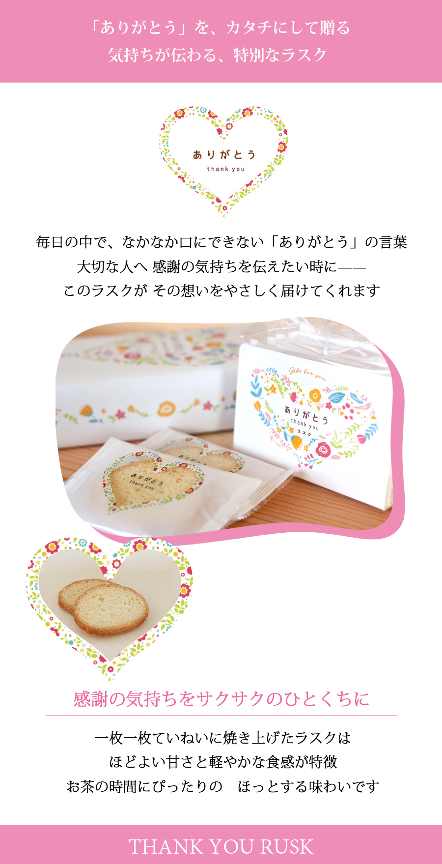 ありがとうラスク