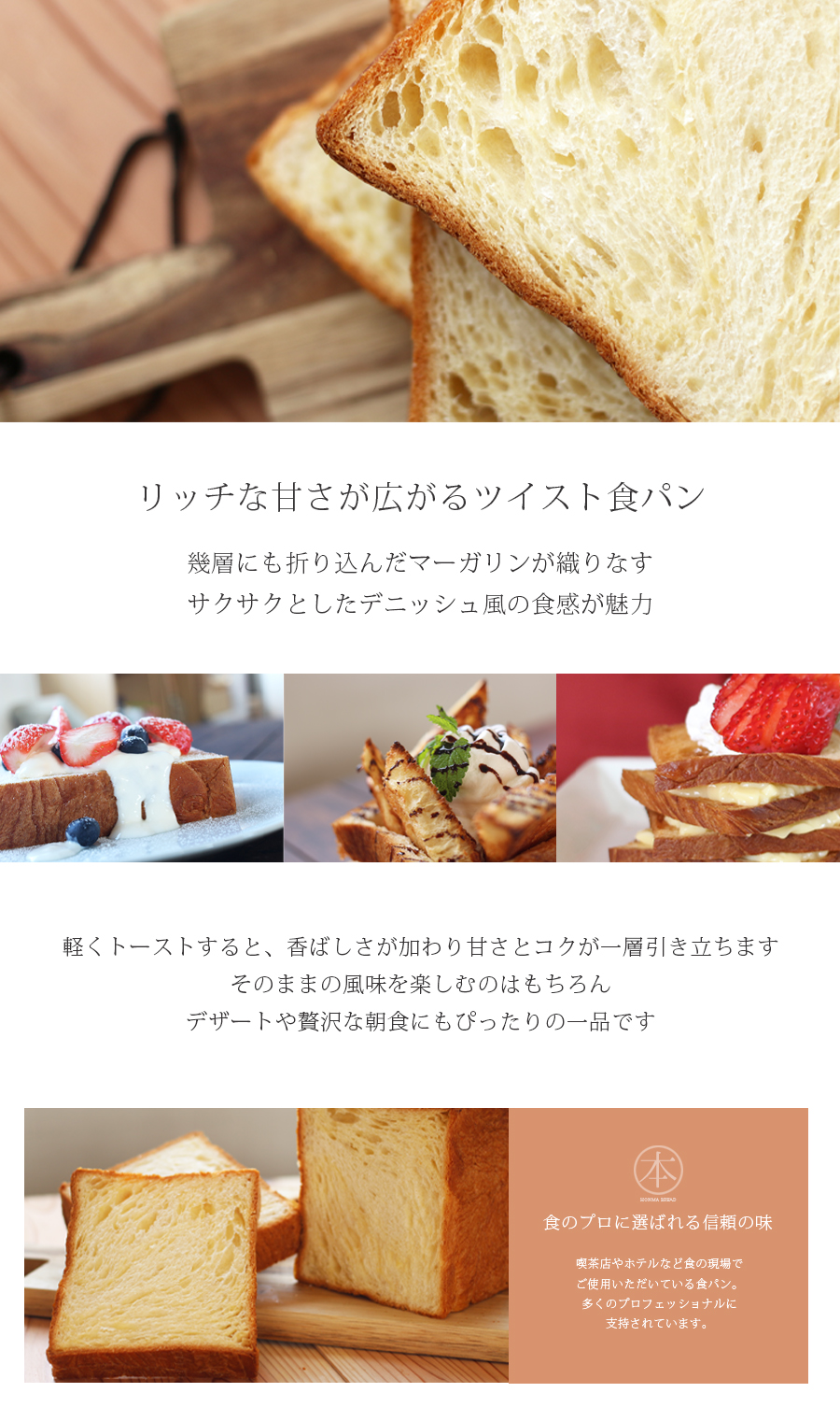 ツイスト食パン