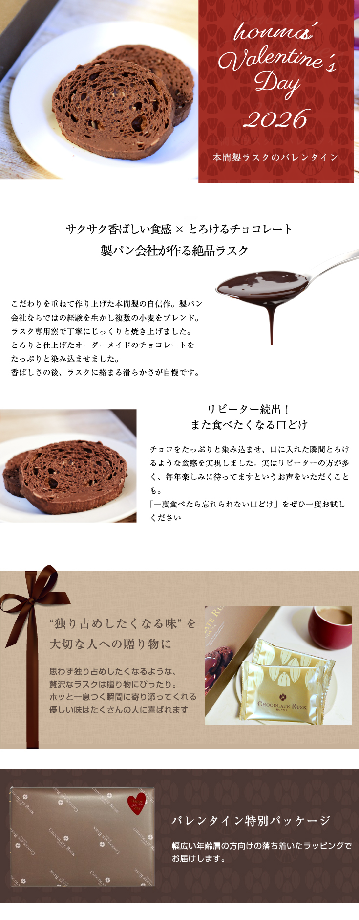 バレンタインギフト