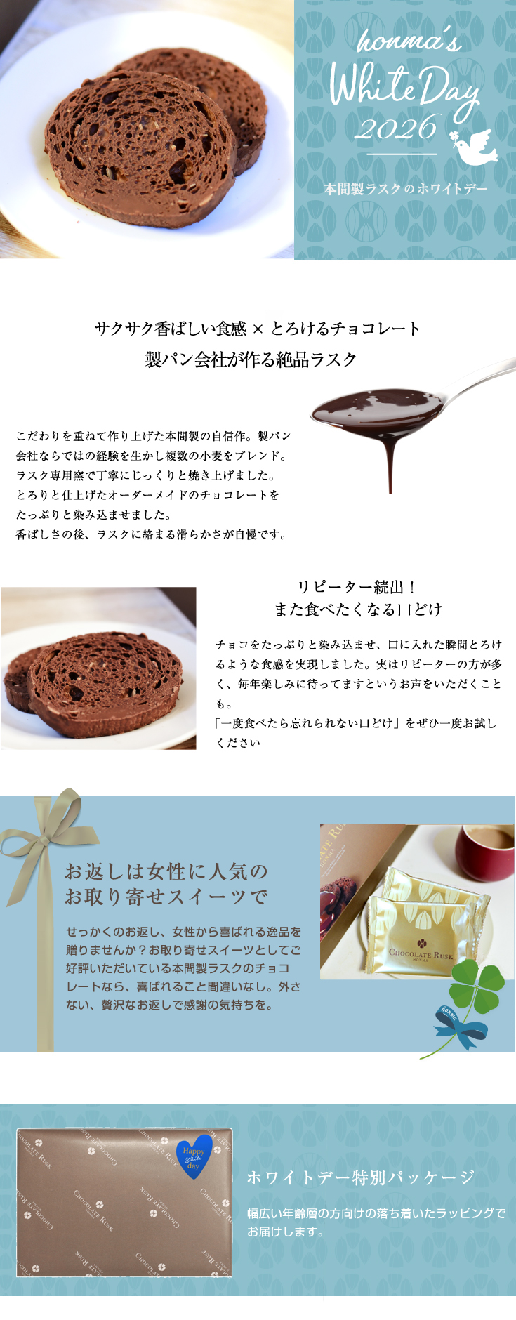 ホワイトデーギフト