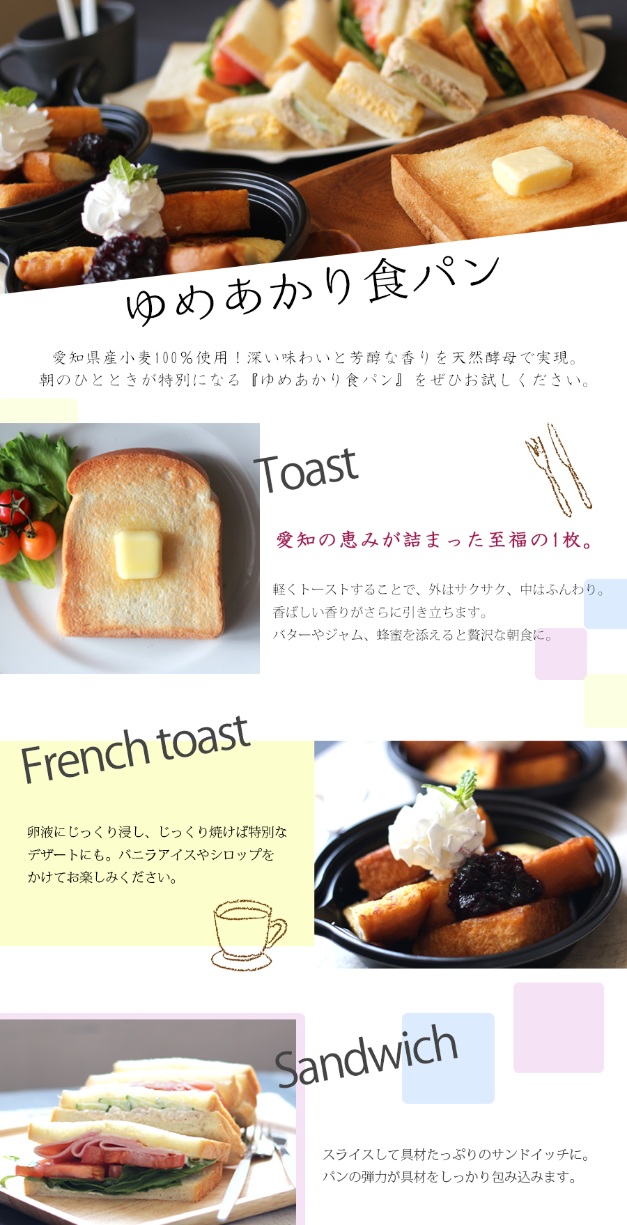 ゆめあかり食パン
