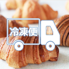 冷凍クロワッサン