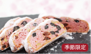 季節のシュトーレン　さくら