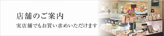 本間製パン店舗のご案内