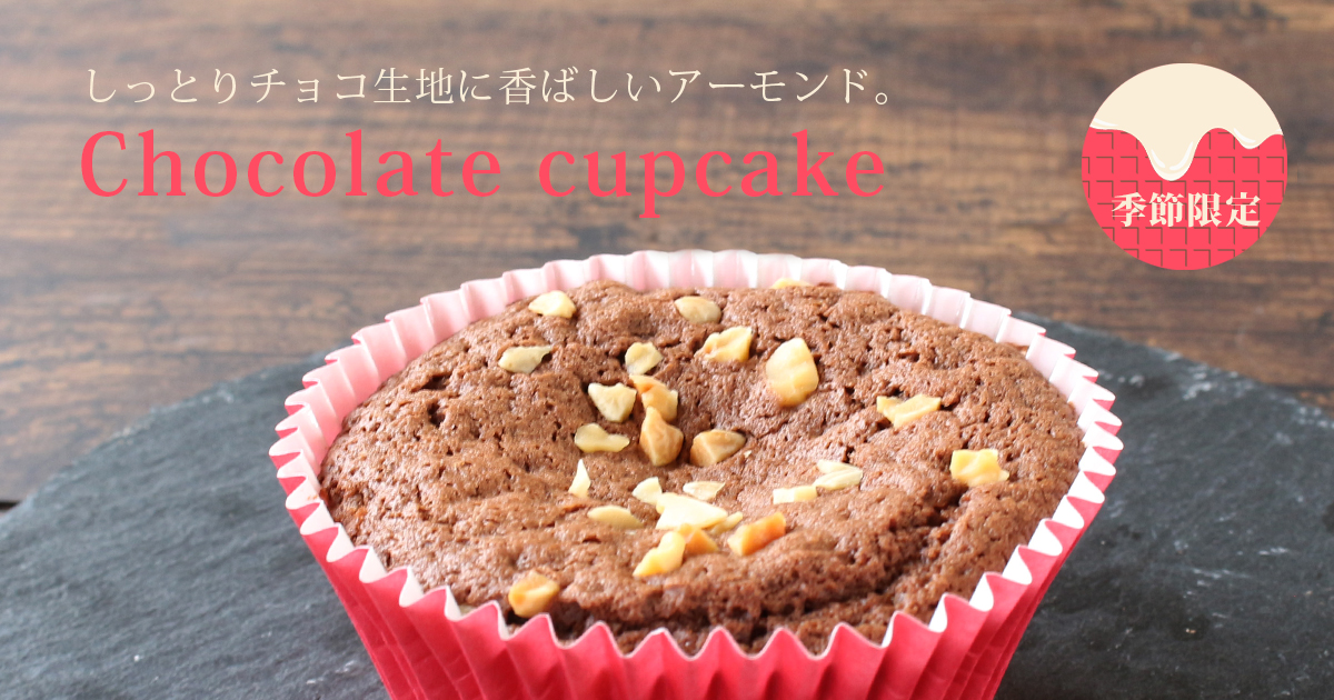 季節限定　チョコカップケーキ　5個入