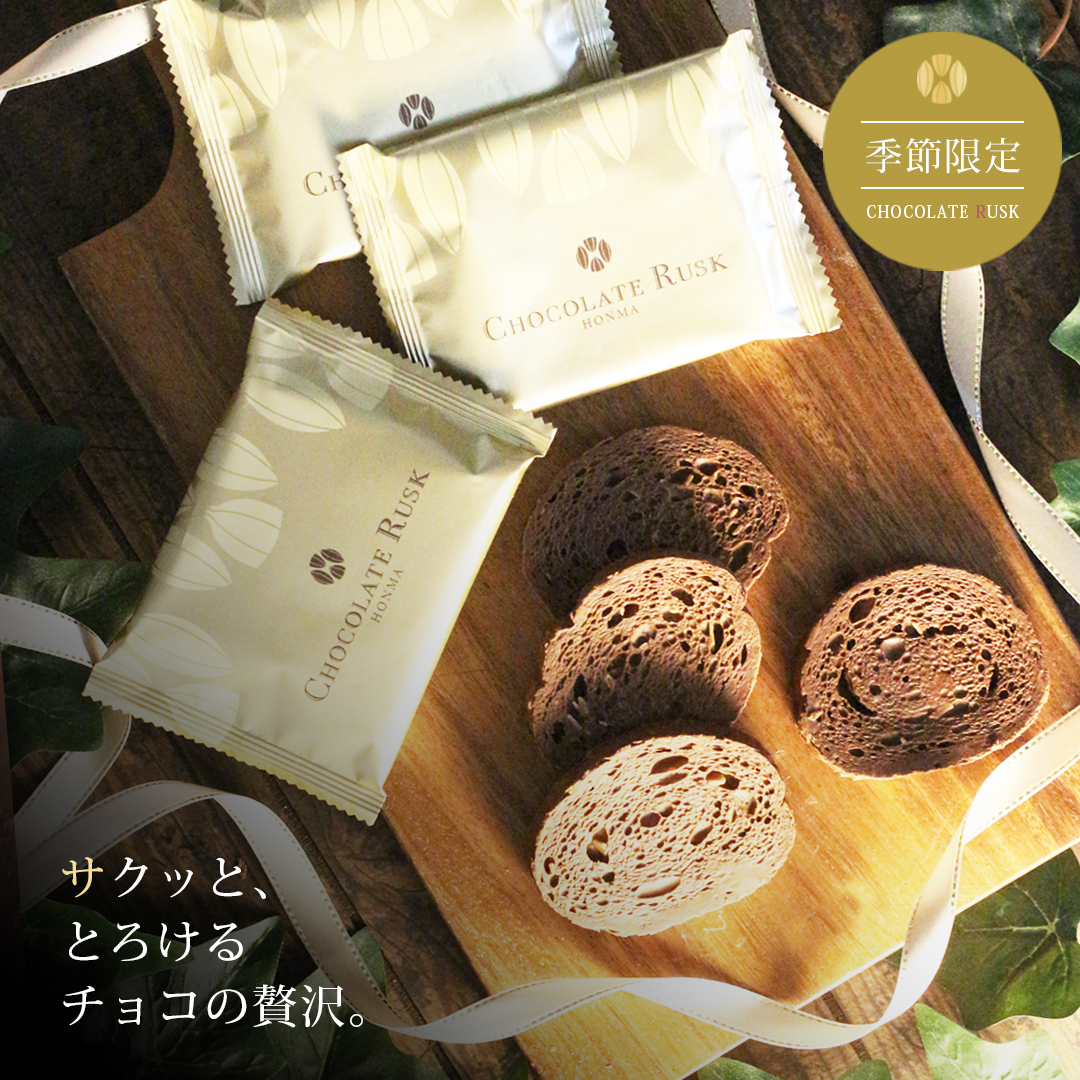 本間製ラスク オンラインショップ