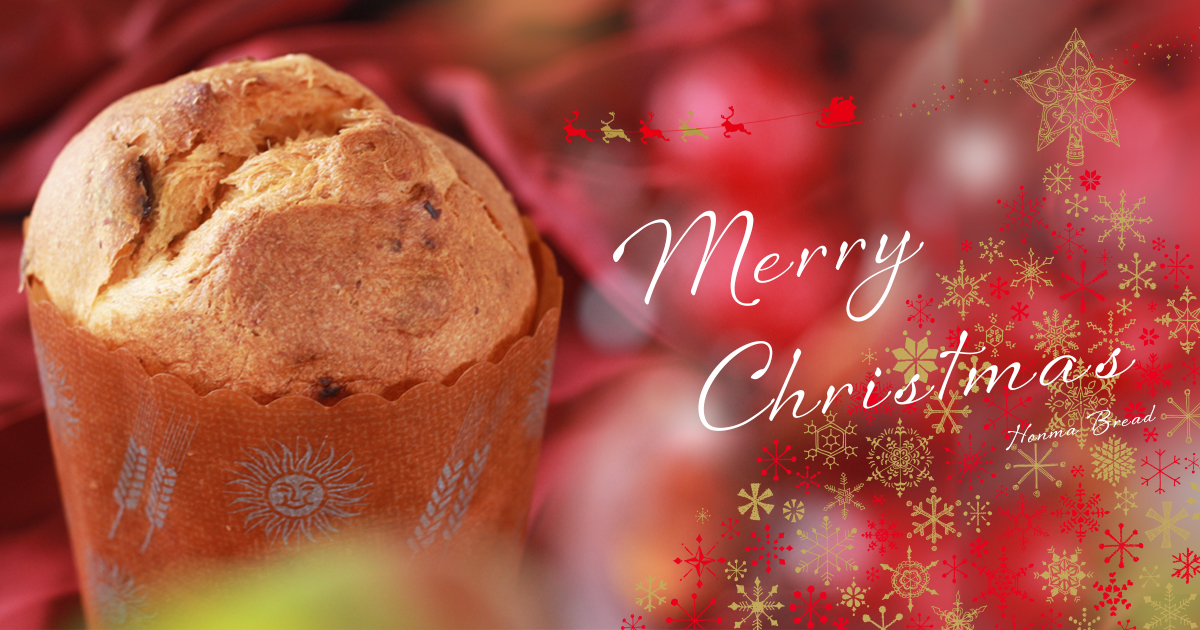 本間製のクリスマス