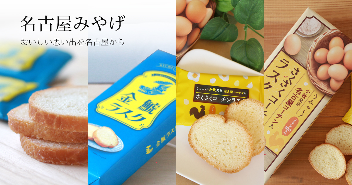 名古屋みやげ