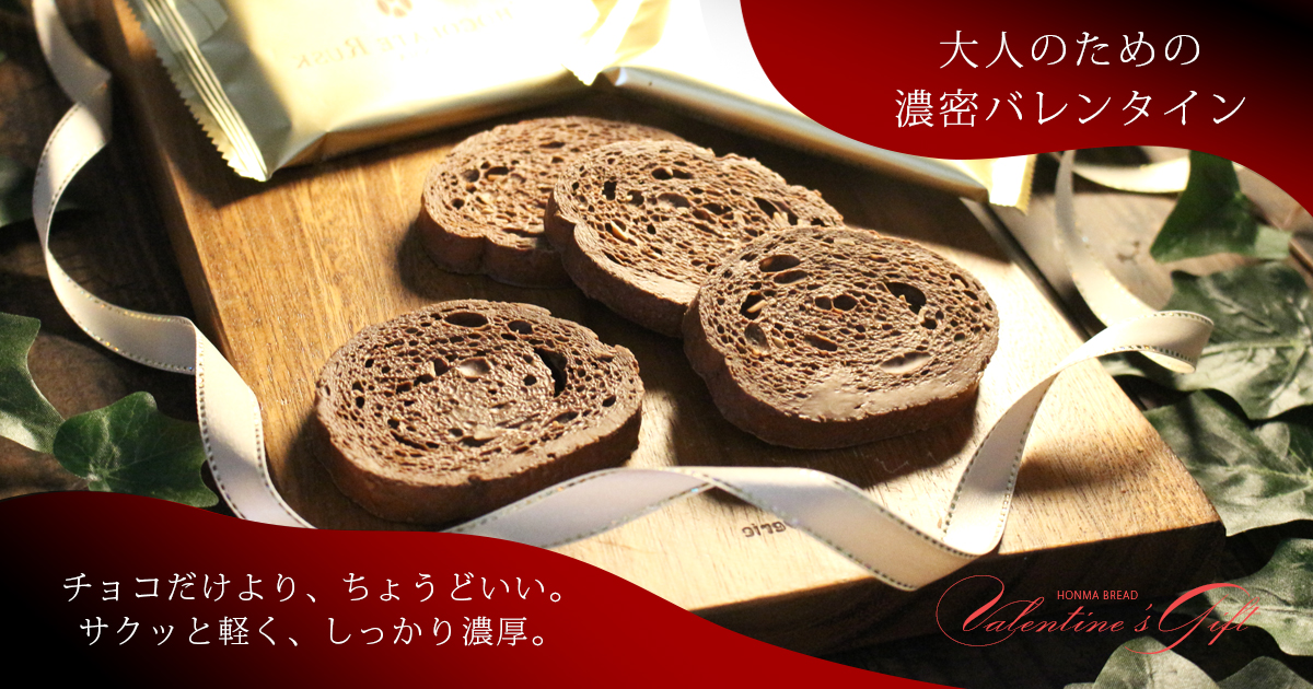 バレンタインギフト