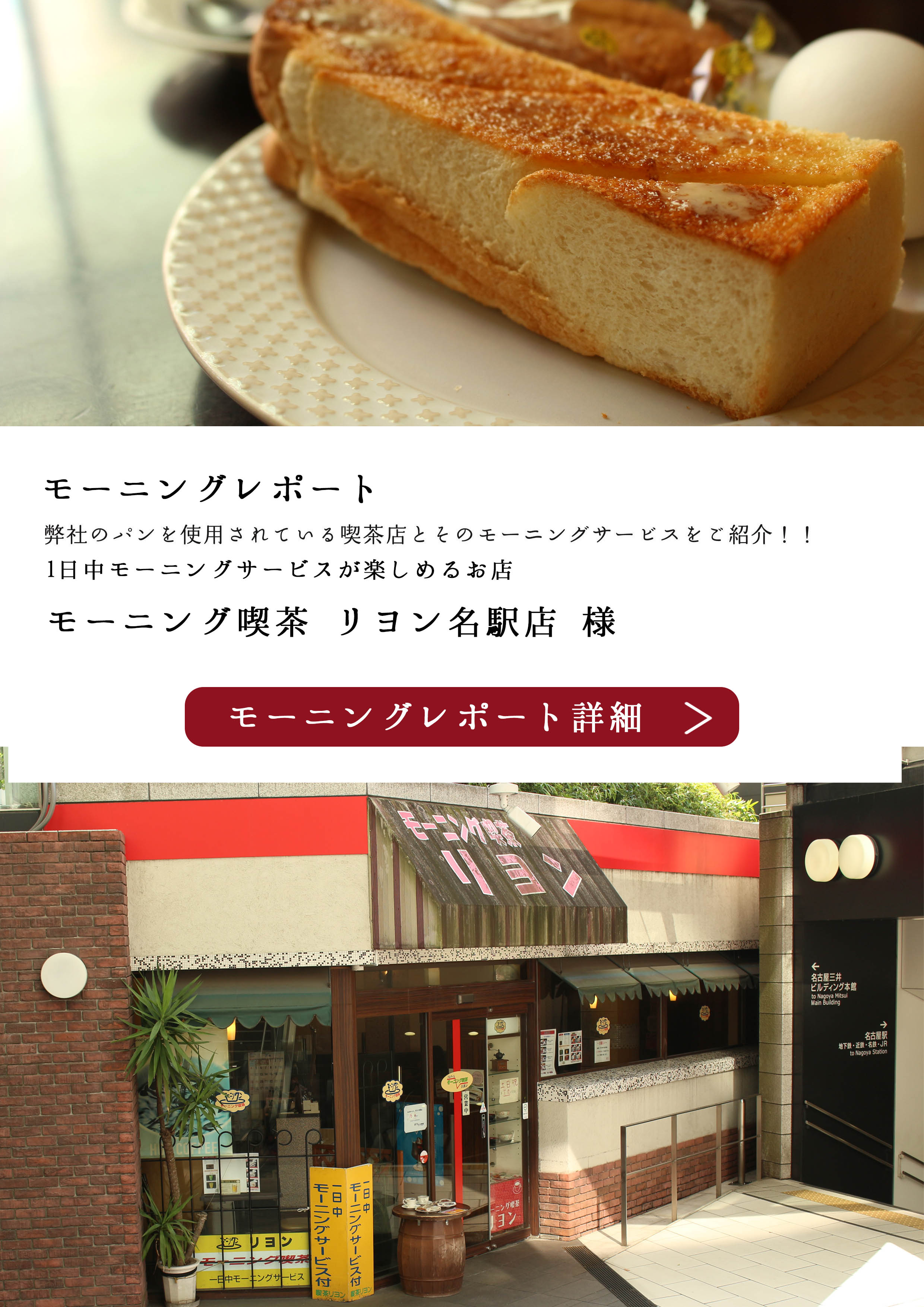 モーニング喫茶リヨン名駅店